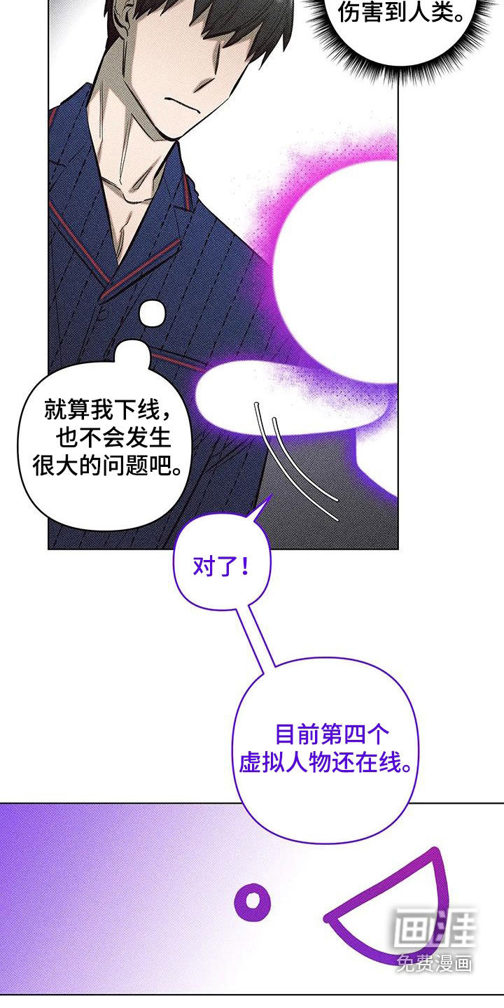 觉醒游戏 第22话 第8页