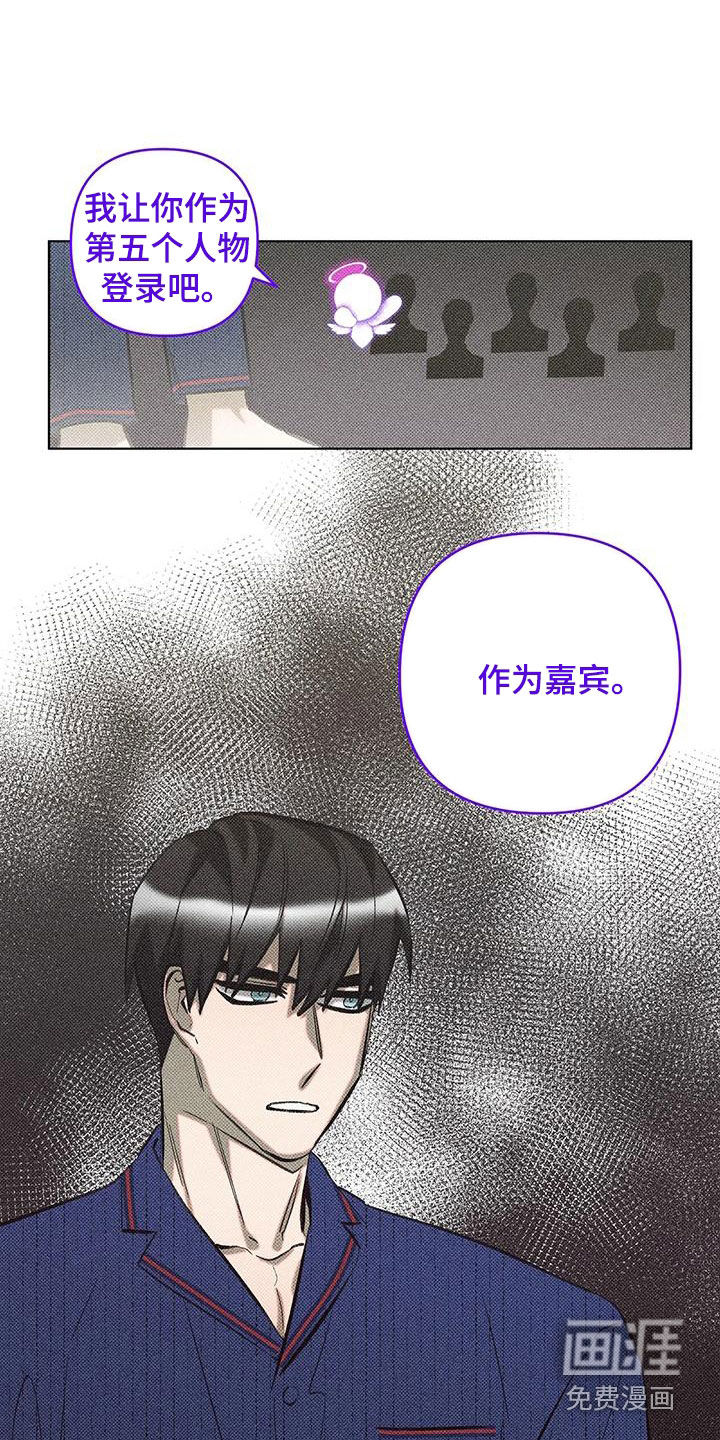 觉醒游戏 第22话 第9页