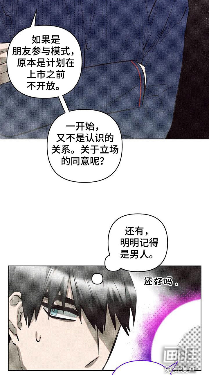 觉醒游戏 第22话 第10页