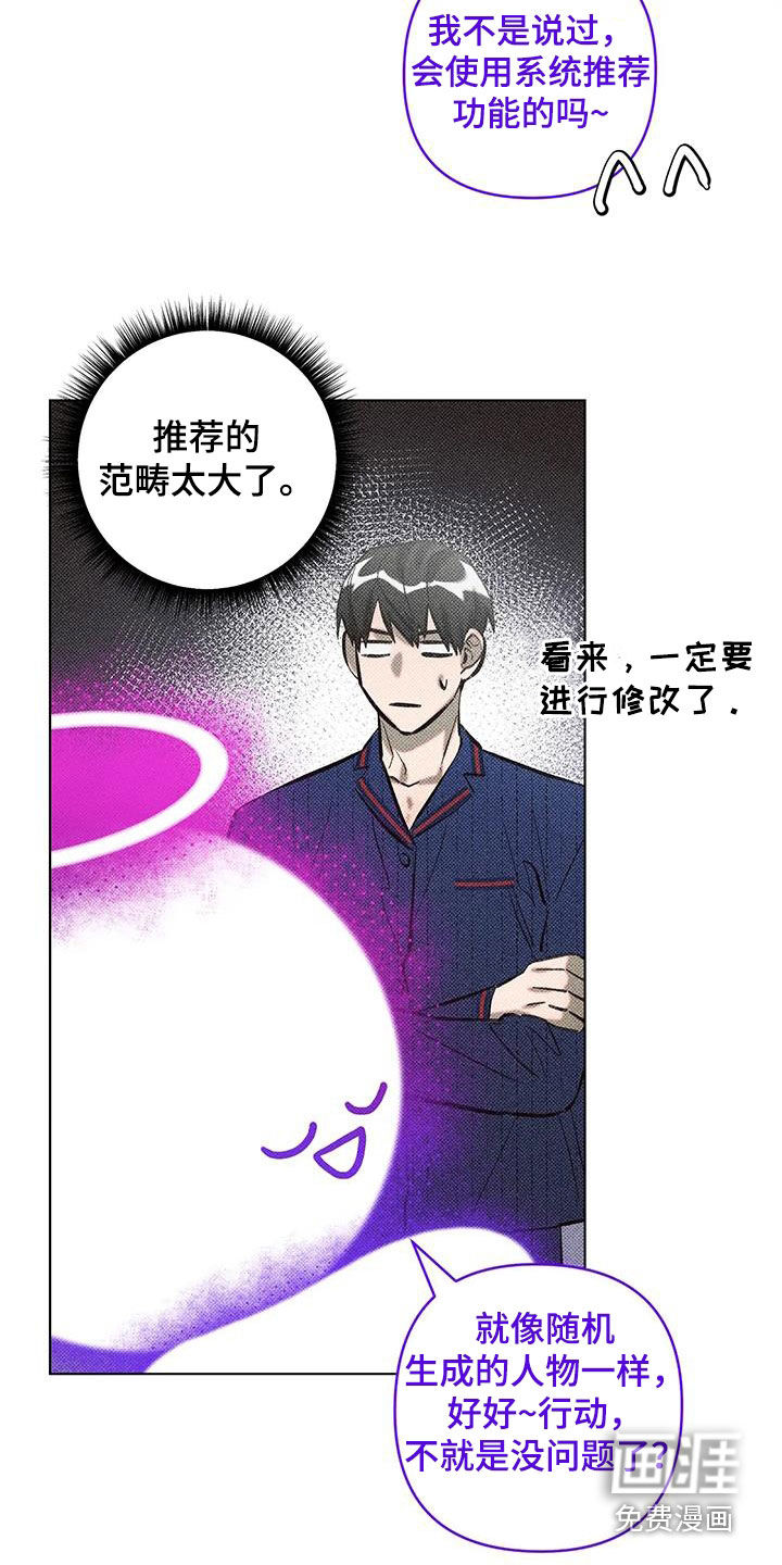 觉醒游戏 第22话 第11页