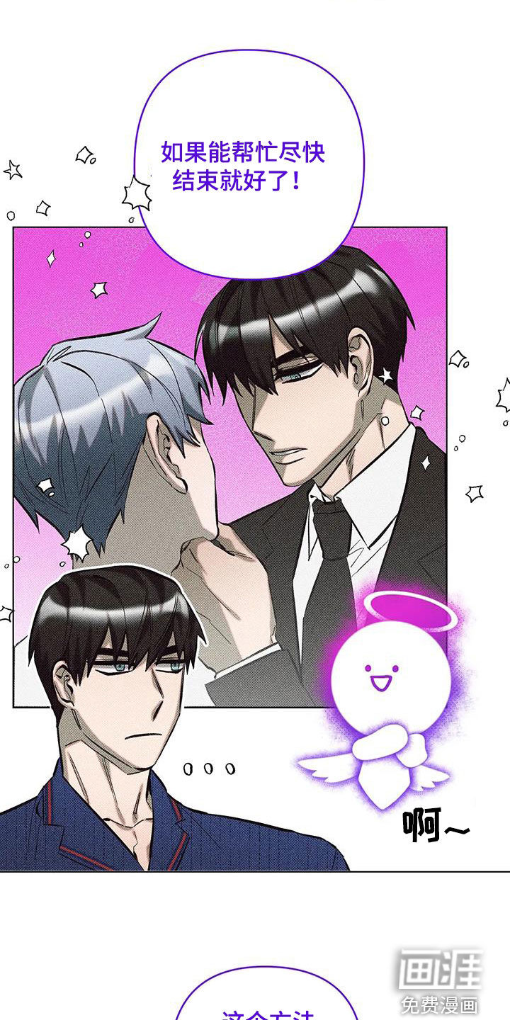 觉醒游戏 第22话 第12页