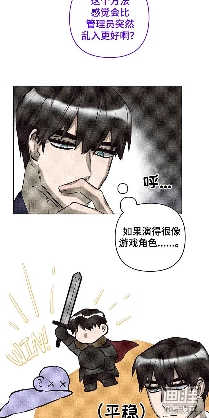 觉醒游戏 第22话 第13页