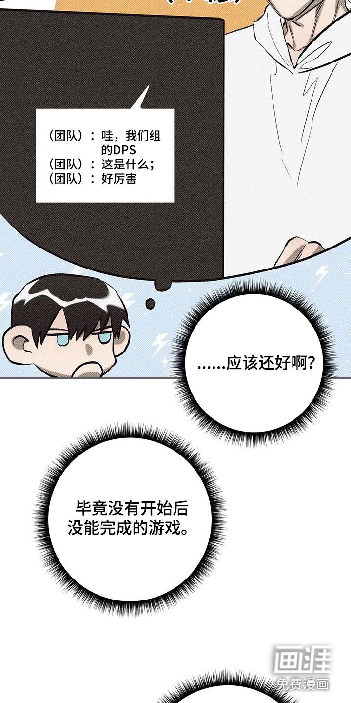 觉醒游戏 第22话 第14页