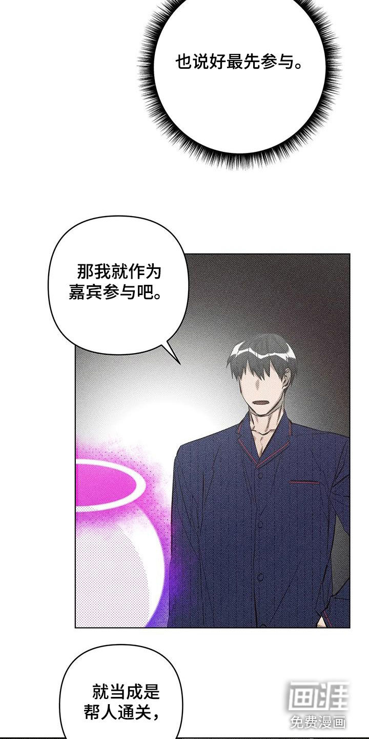 觉醒游戏 第22话 第15页