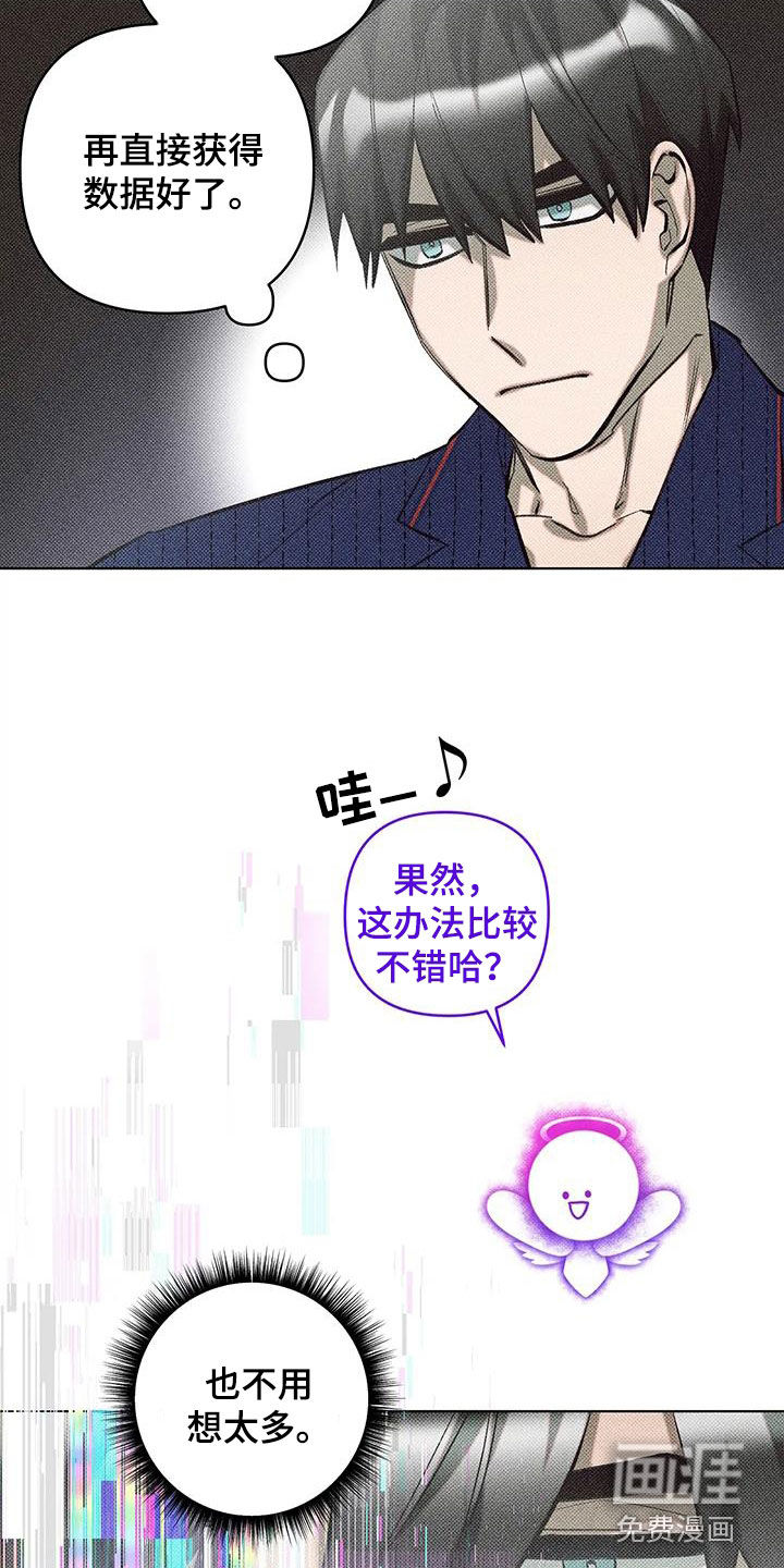 觉醒游戏 第22话 第16页