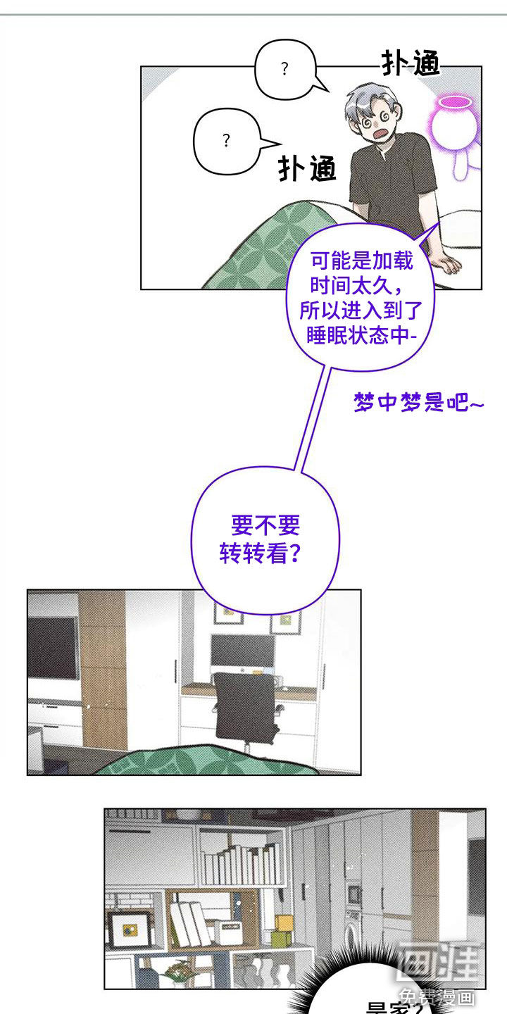 觉醒游戏 第22话 第19页