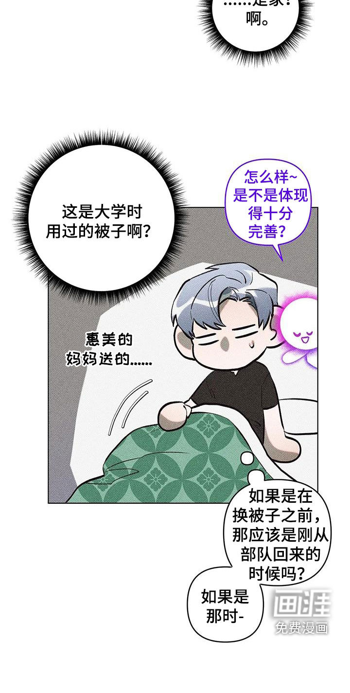 觉醒游戏第22话图