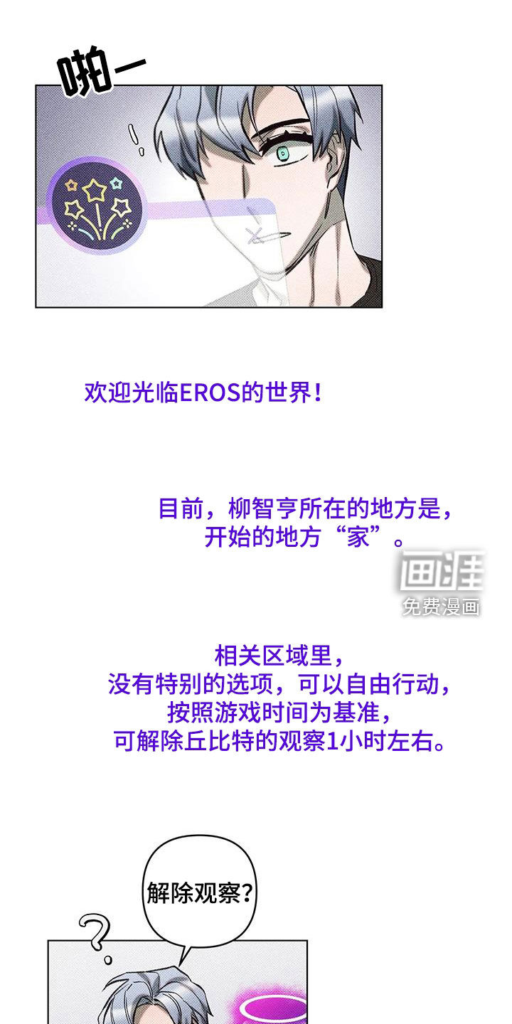 觉醒游戏 第23话 第0页