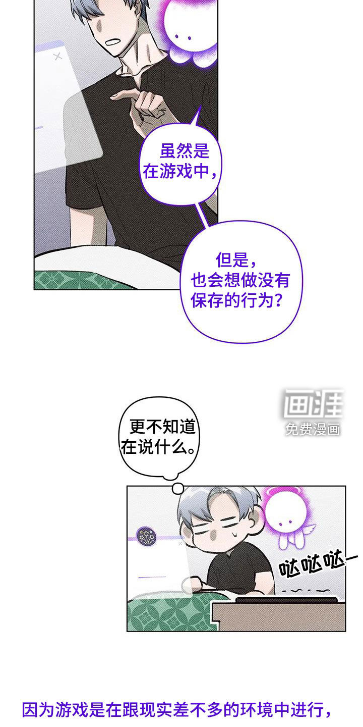 觉醒游戏 第23话 第1页