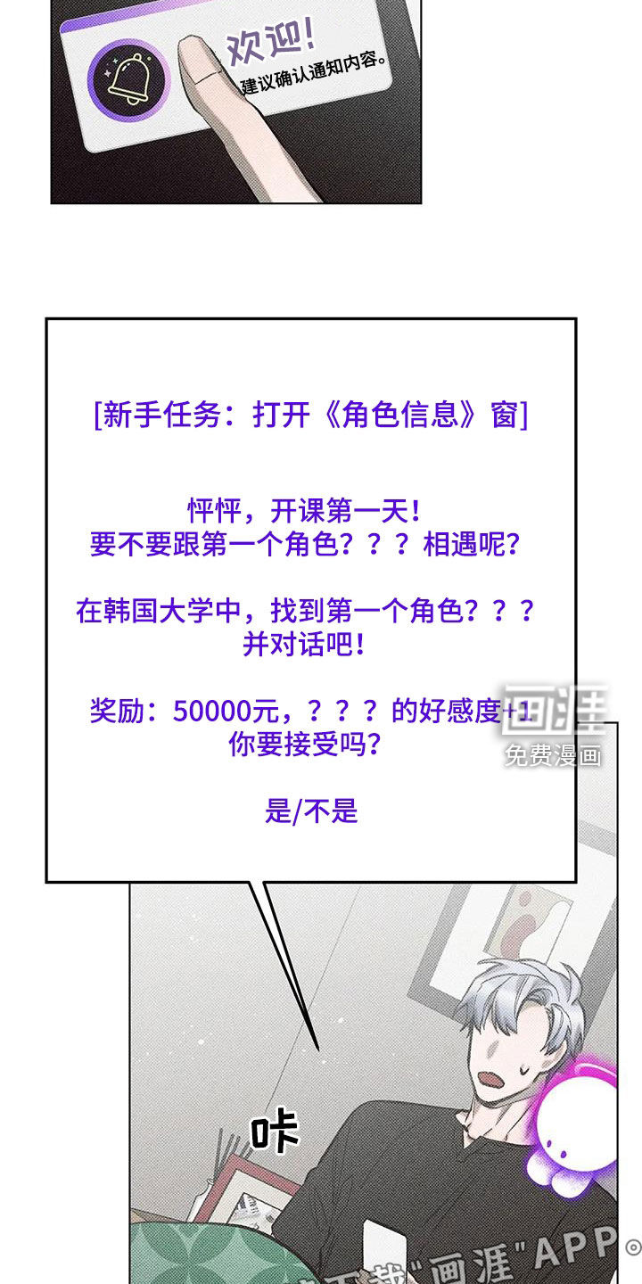 觉醒游戏 第23话 第3页