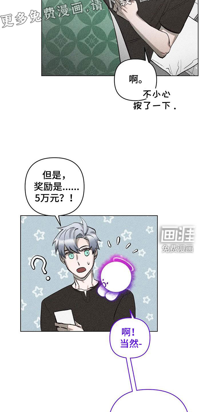 觉醒游戏 第23话 第4页