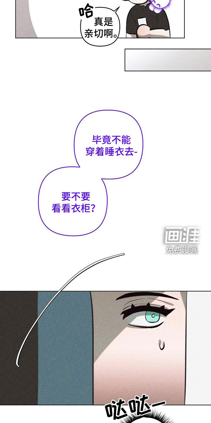 觉醒游戏 第23话 第6页