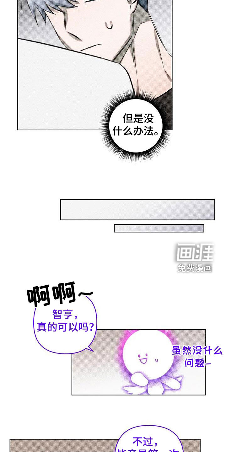 觉醒游戏 第23话 第8页