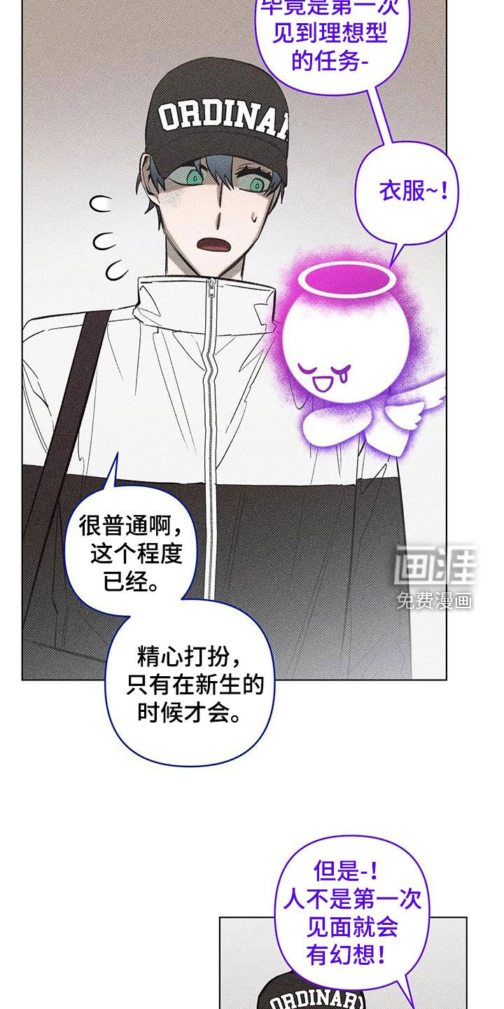 觉醒游戏 第23话 第9页