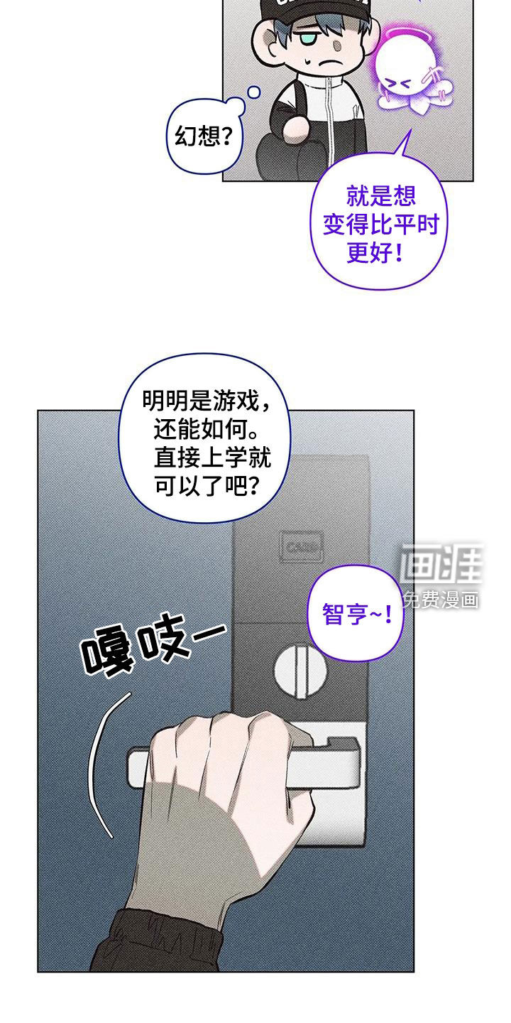 觉醒游戏 第23话 第10页