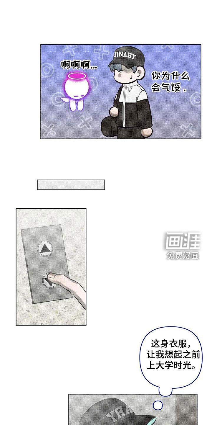 觉醒游戏 第23话 第11页