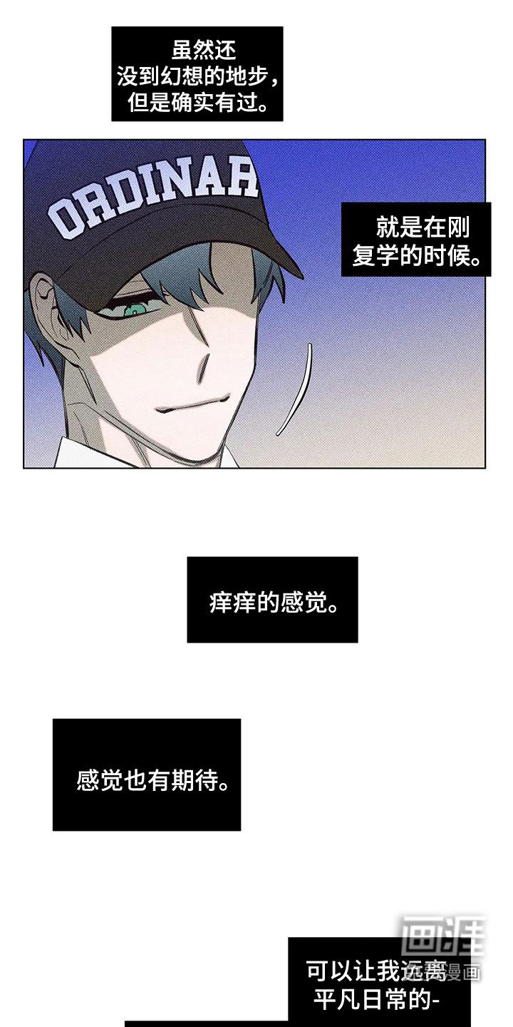 觉醒游戏 第23话 第13页