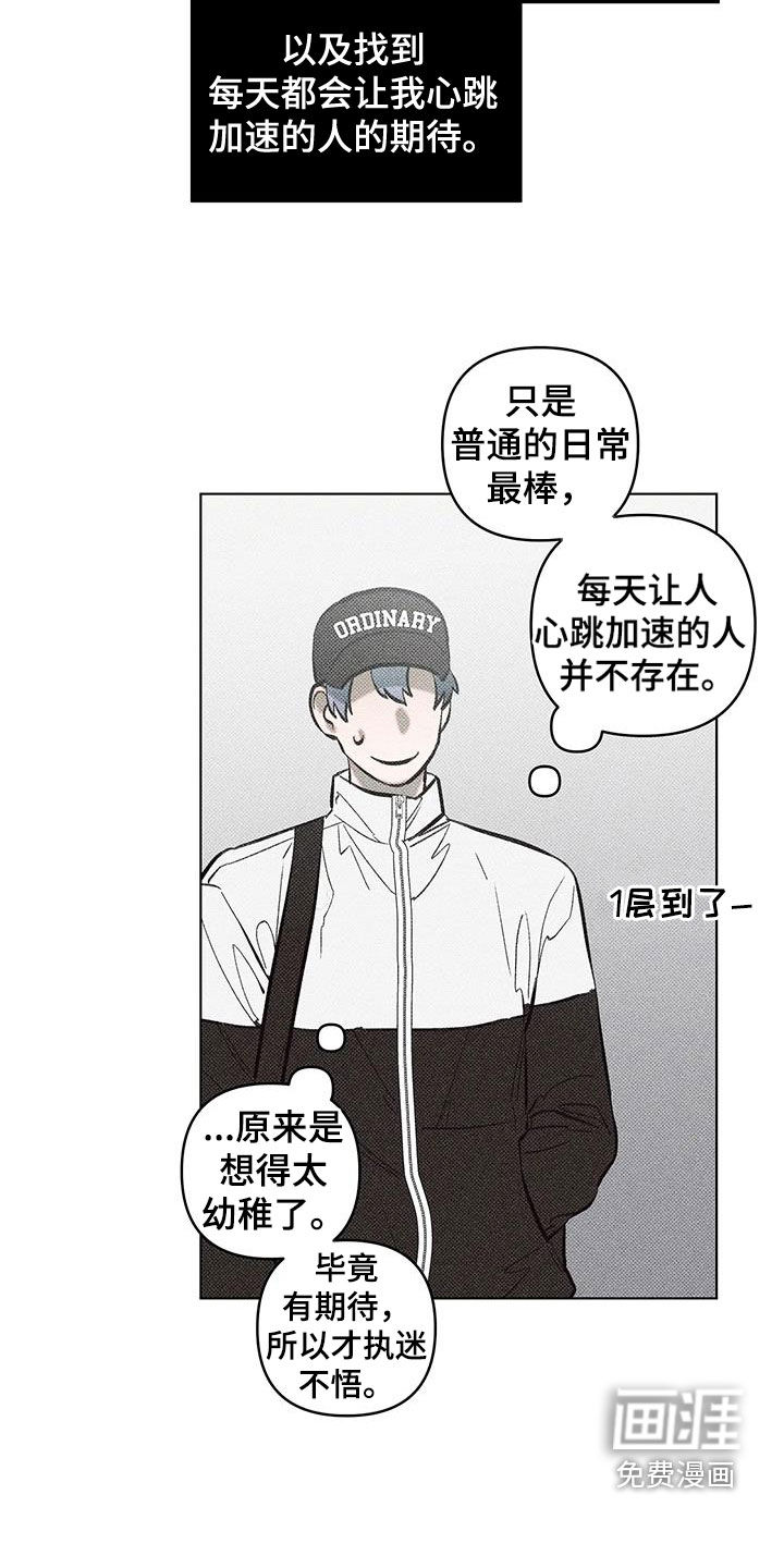 觉醒游戏 第23话 第14页