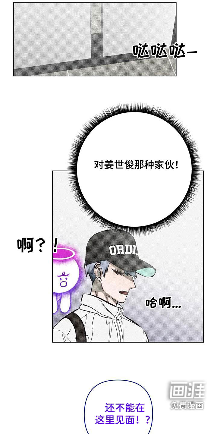 觉醒游戏 第23话 第15页