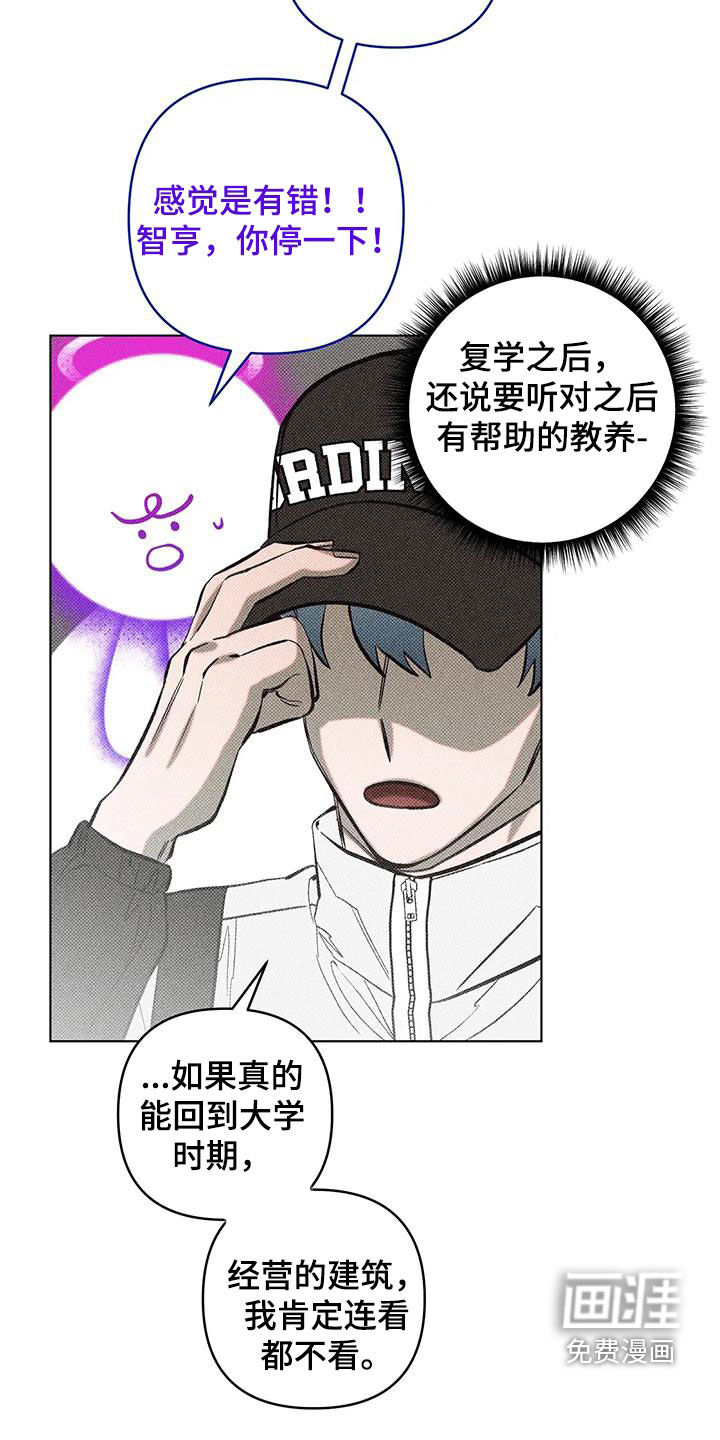 觉醒游戏 第23话 第16页