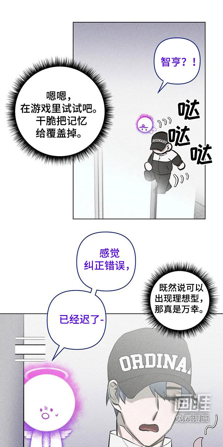 觉醒游戏 第23话 第17页