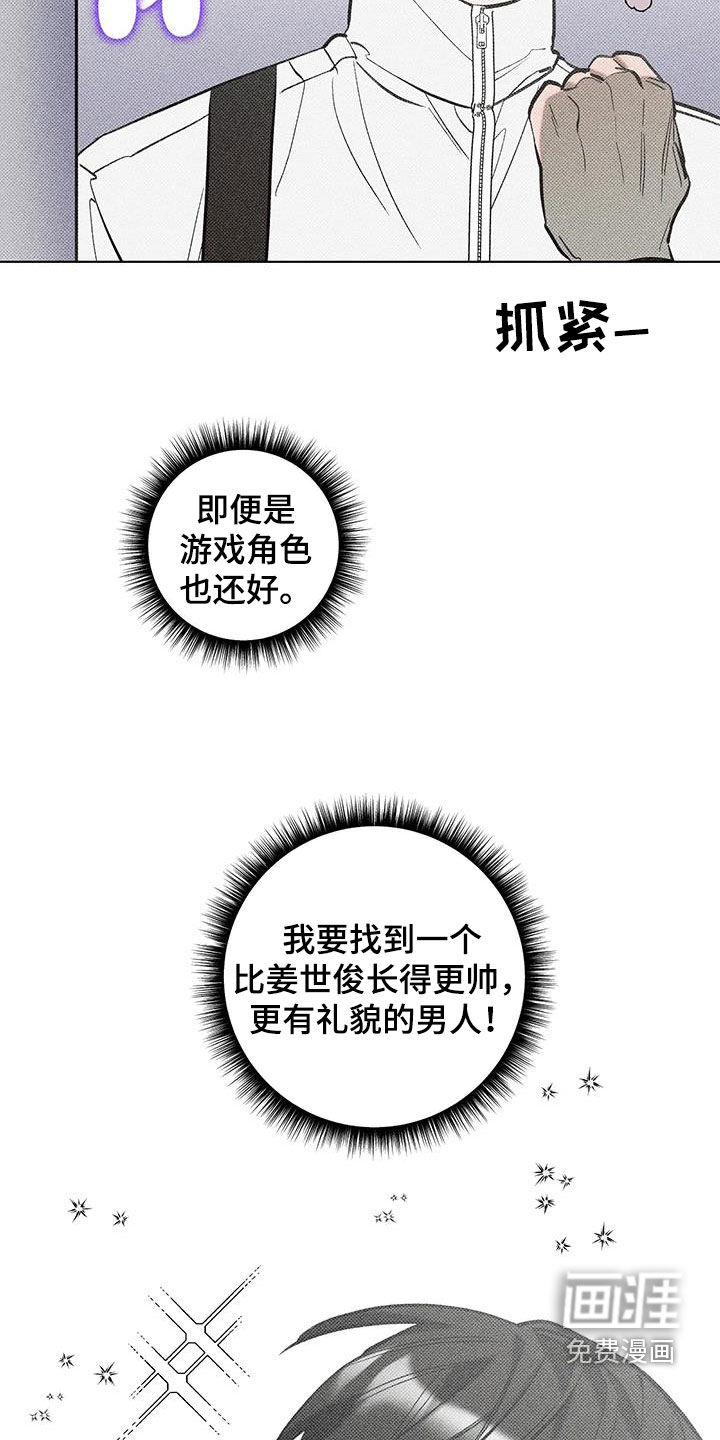 觉醒游戏 第23话 第18页