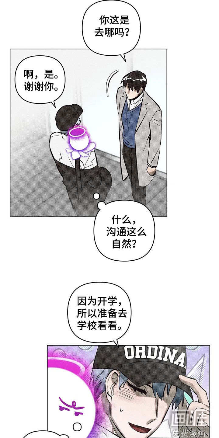 觉醒游戏 第24话 第6页