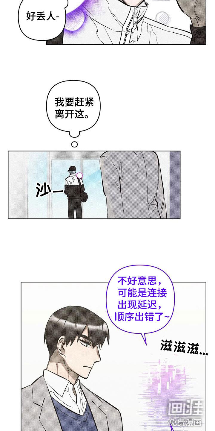 觉醒游戏 第24话 第7页