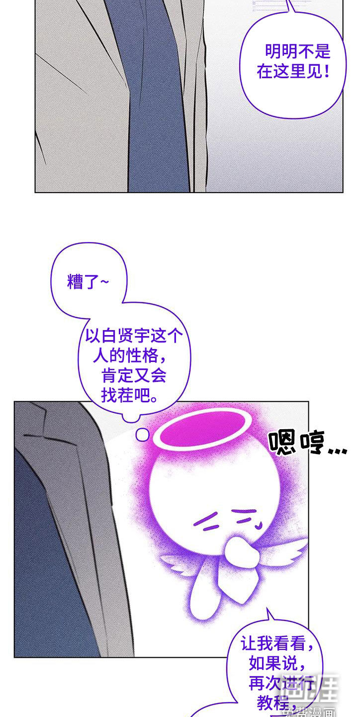 觉醒游戏 第24话 第8页