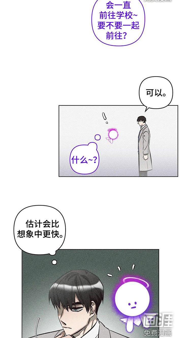 觉醒游戏 第24话 第9页