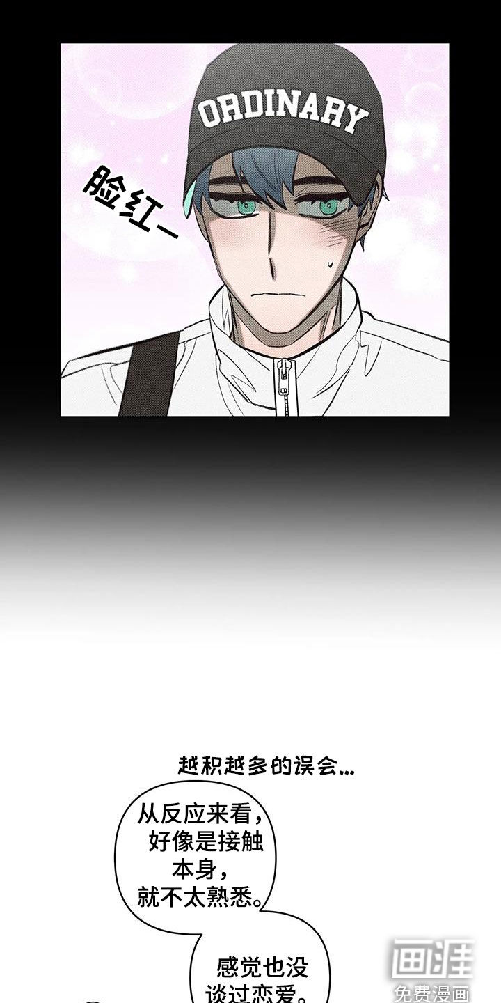 觉醒游戏 第24话 第11页