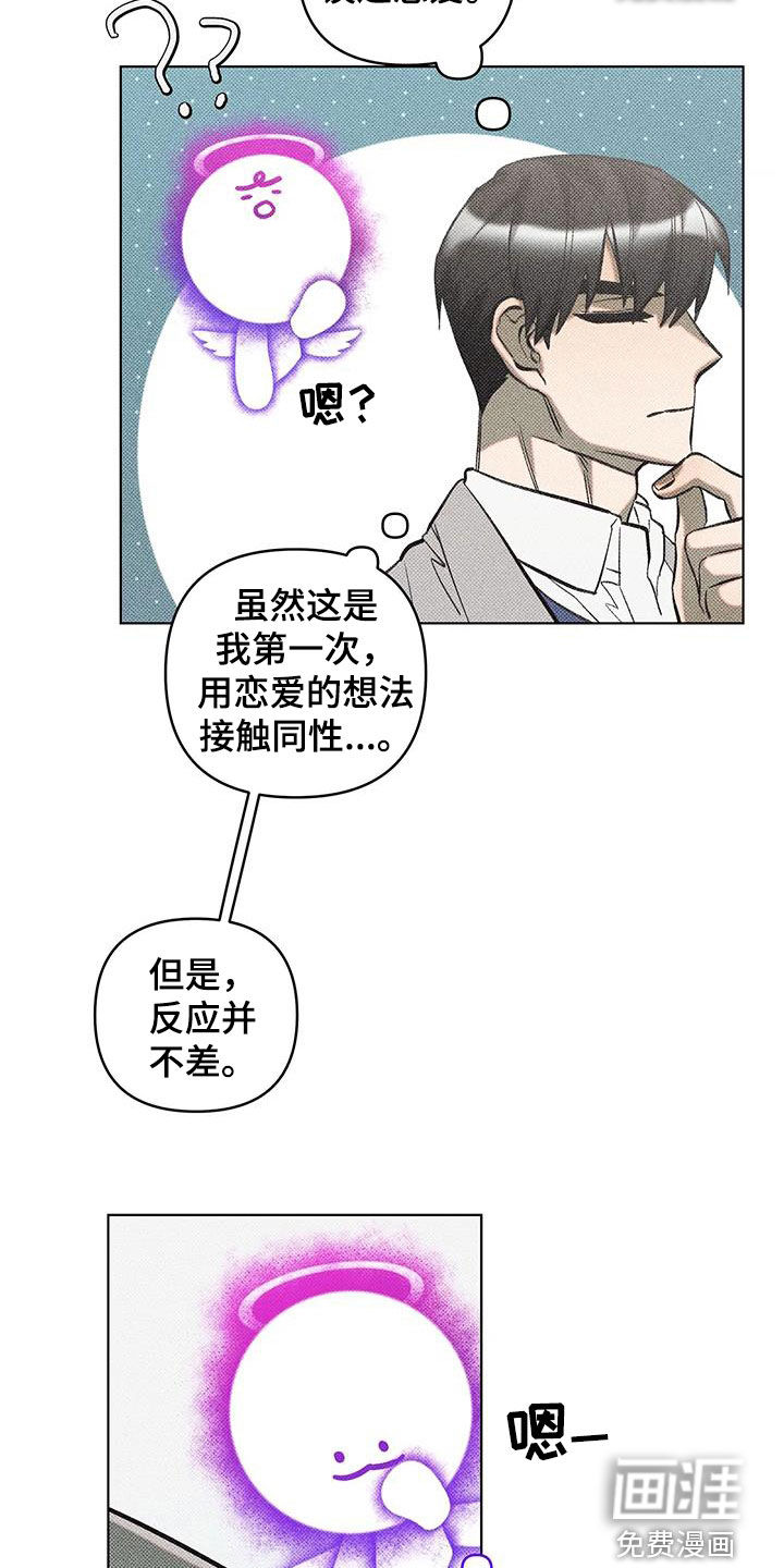 觉醒游戏 第24话 第12页