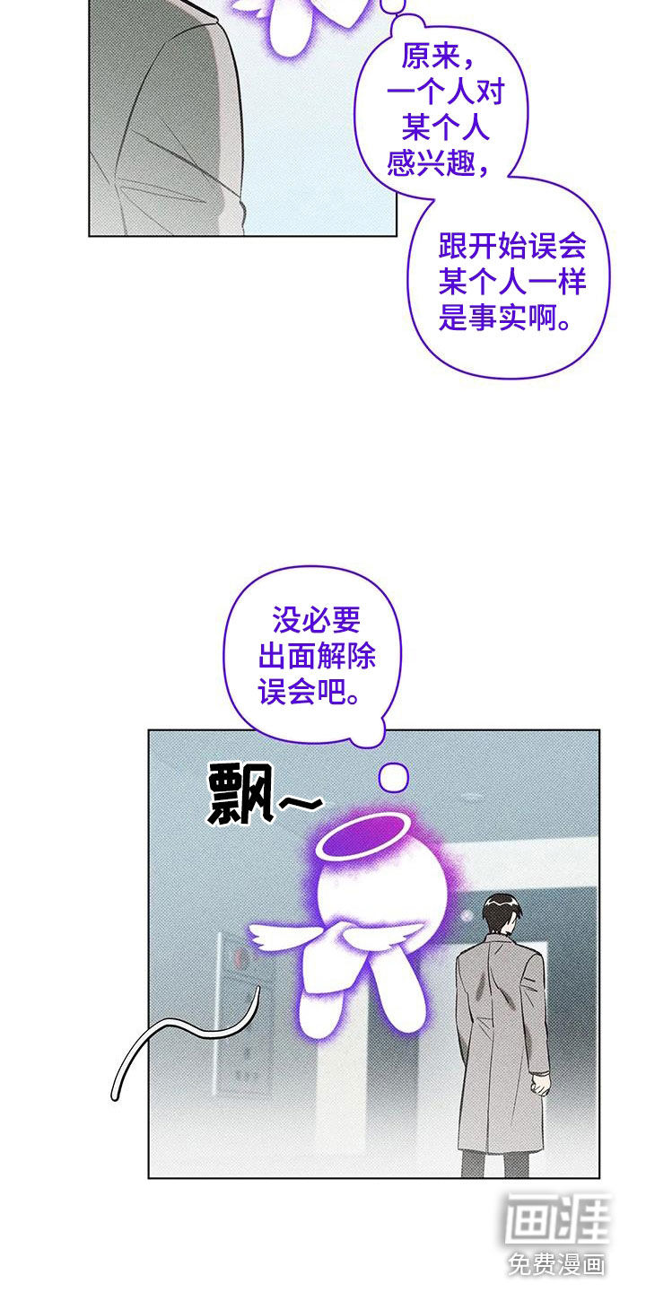 觉醒游戏 第24话 第13页