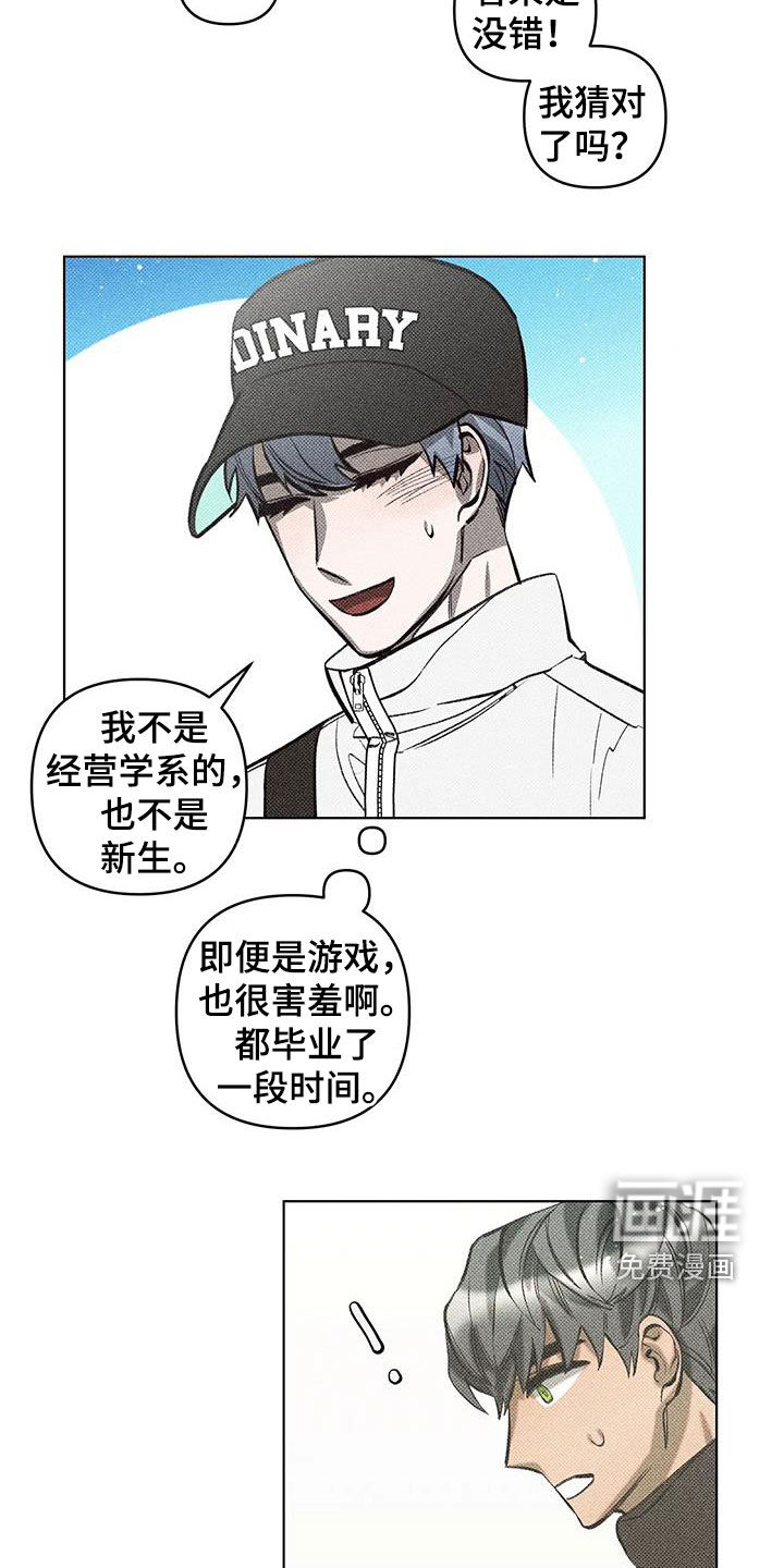 觉醒游戏 第25话 第4页