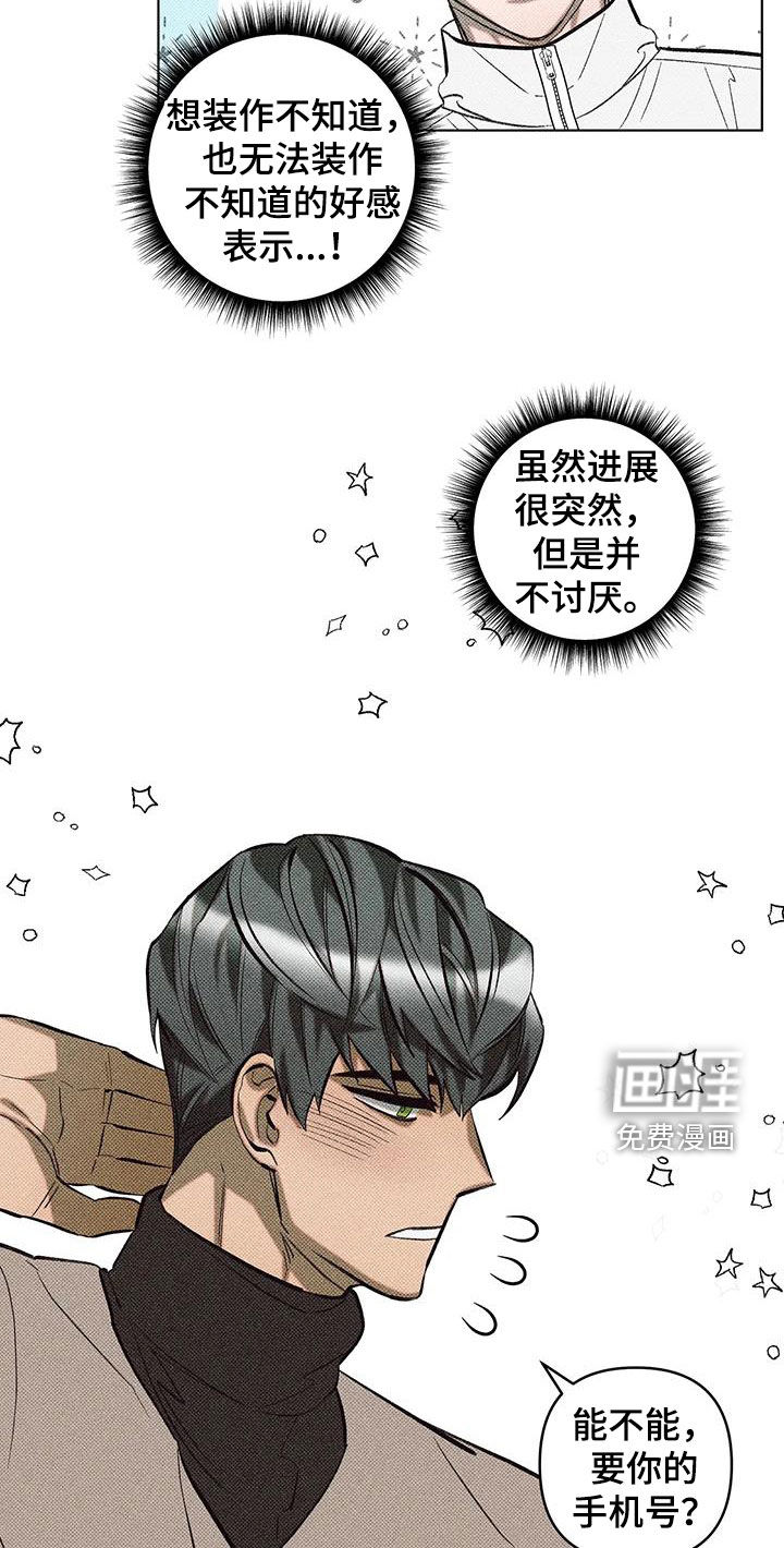 觉醒游戏 第25话 第11页