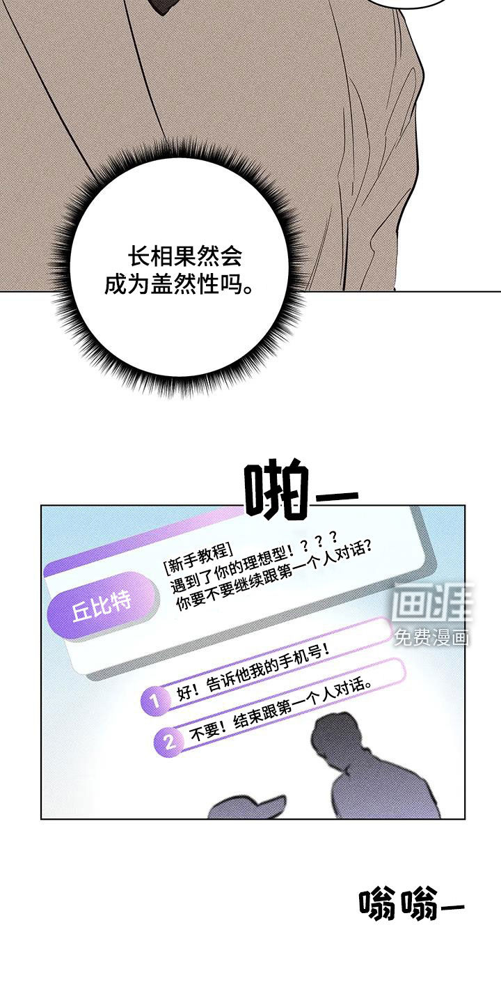 觉醒游戏 第25话 第12页