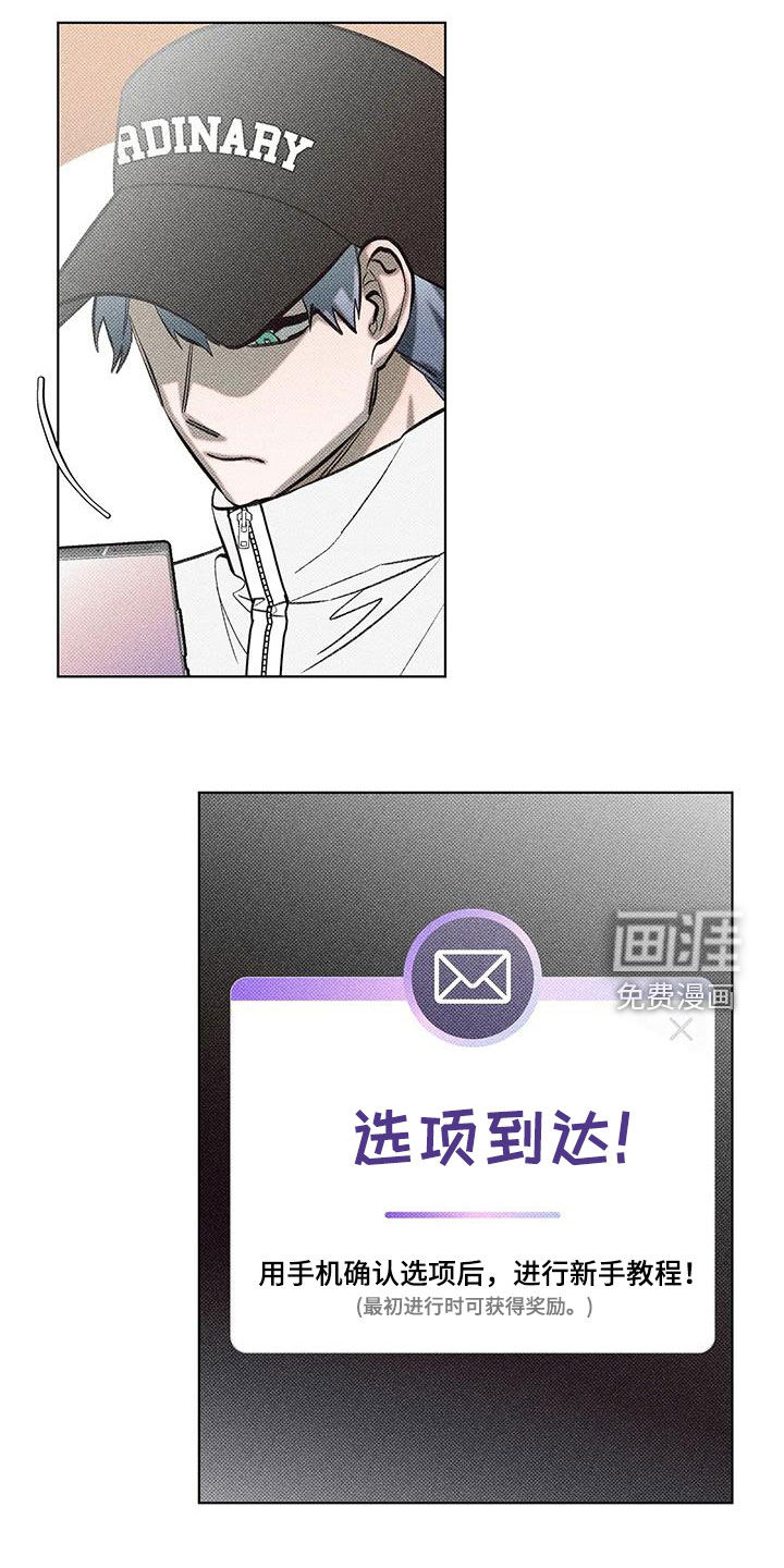 觉醒游戏 第25话 第14页