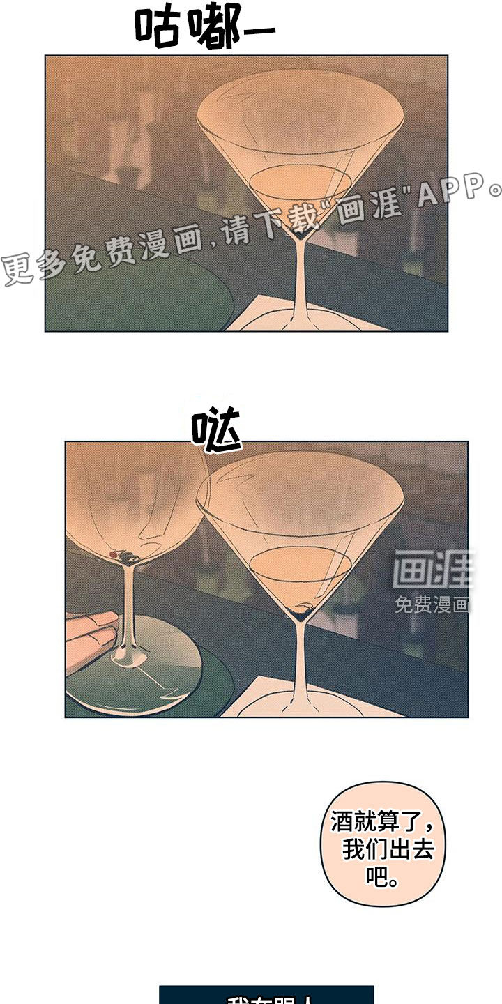 觉醒游戏 第26话 第2页