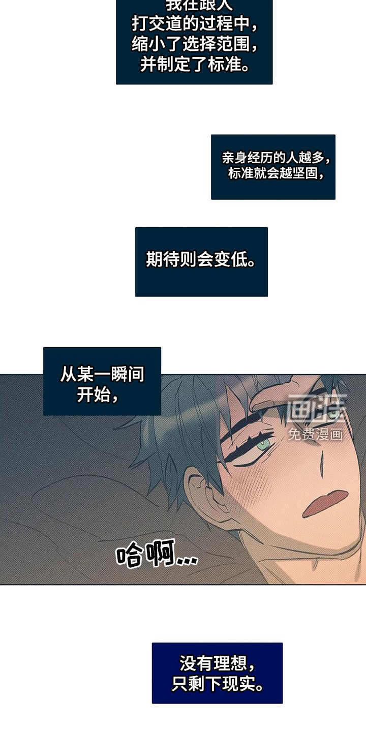 觉醒游戏 第26话 第3页