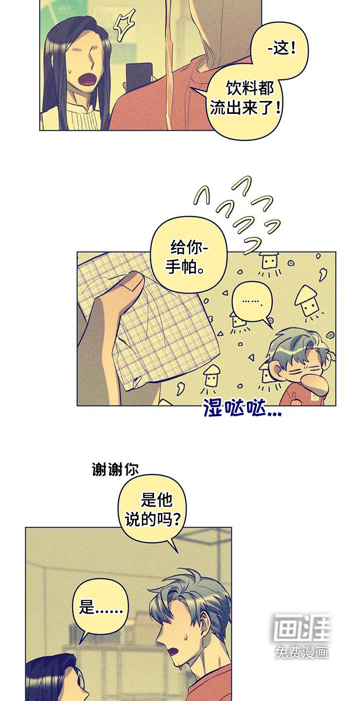 觉醒游戏 第26话 第6页