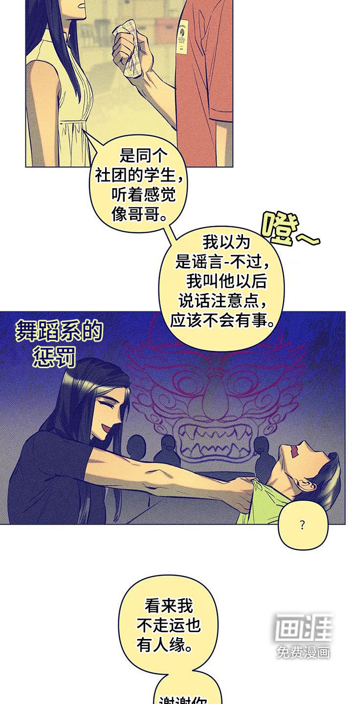 觉醒游戏 第26话 第7页