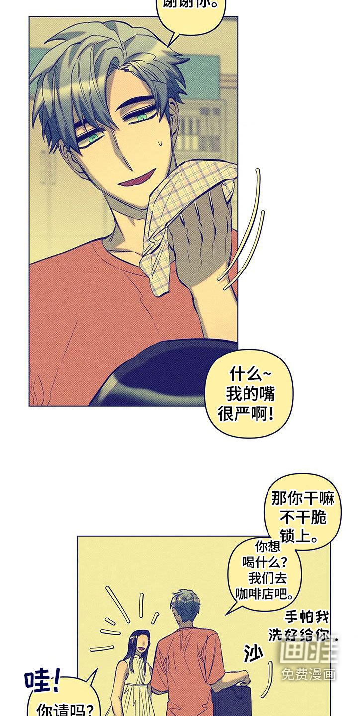 觉醒游戏 第26话 第8页