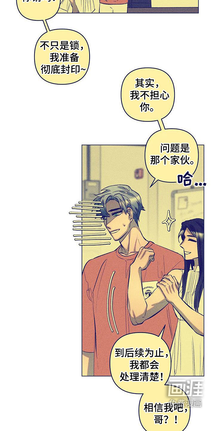 觉醒游戏 第26话 第9页