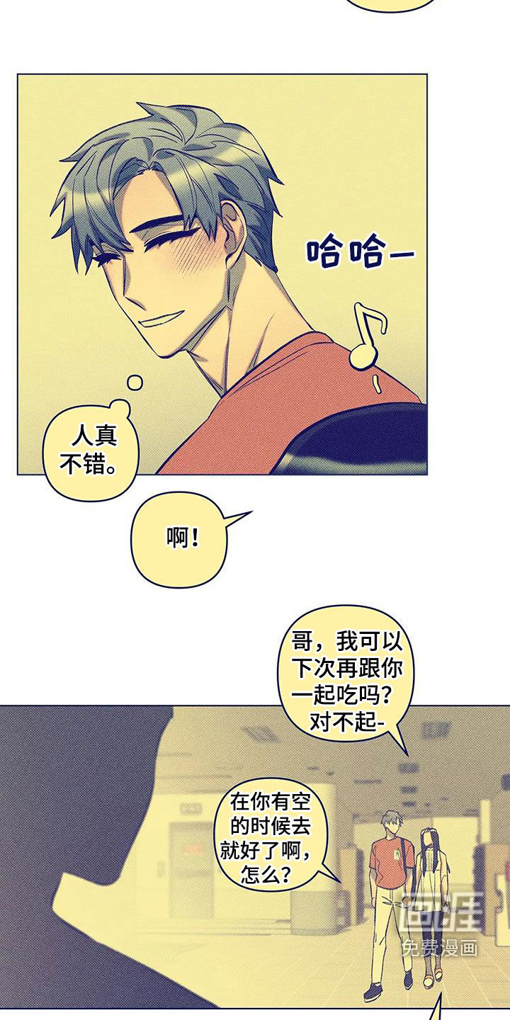 觉醒游戏 第26话 第10页