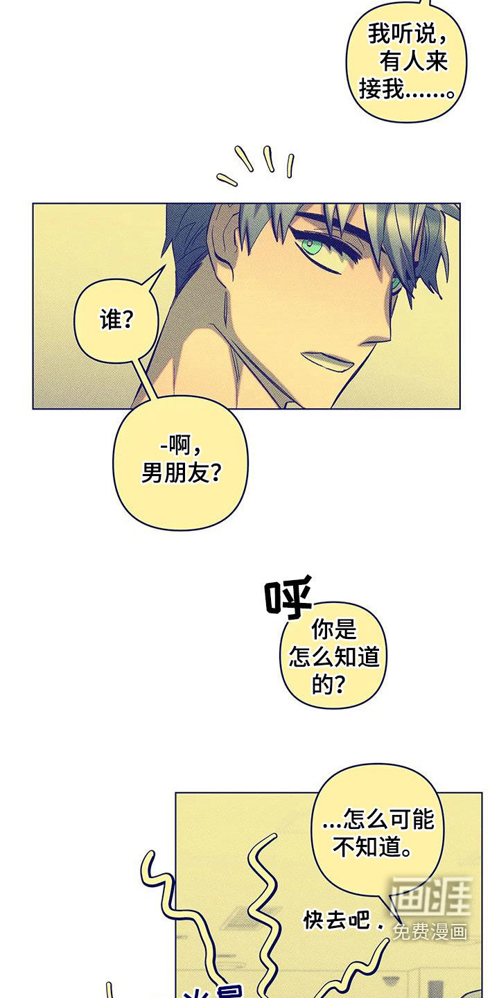 觉醒游戏 第26话 第11页