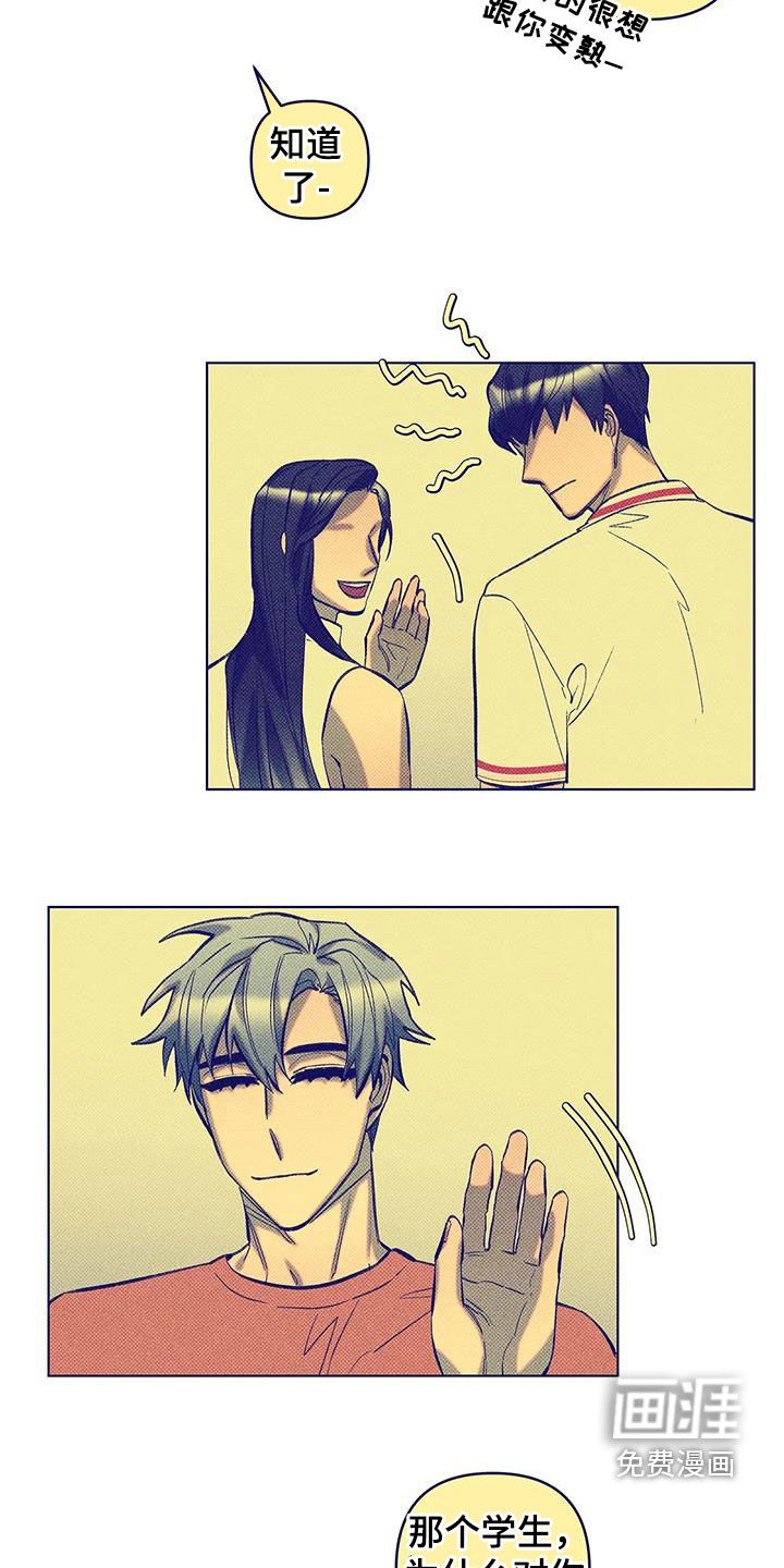 觉醒游戏 第26话 第13页