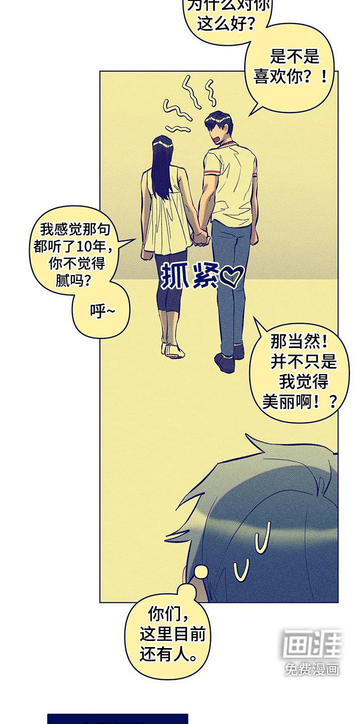 觉醒游戏 第26话 第14页