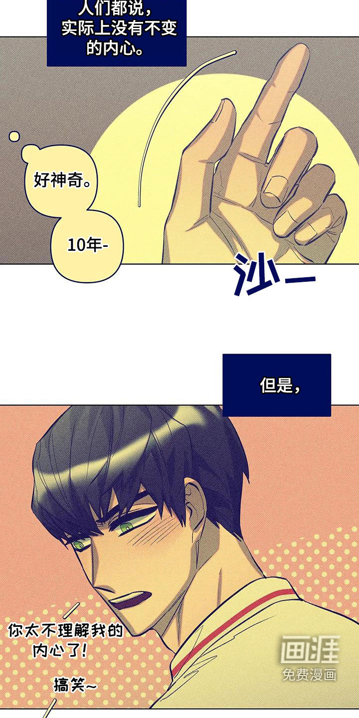 觉醒游戏 第26话 第15页