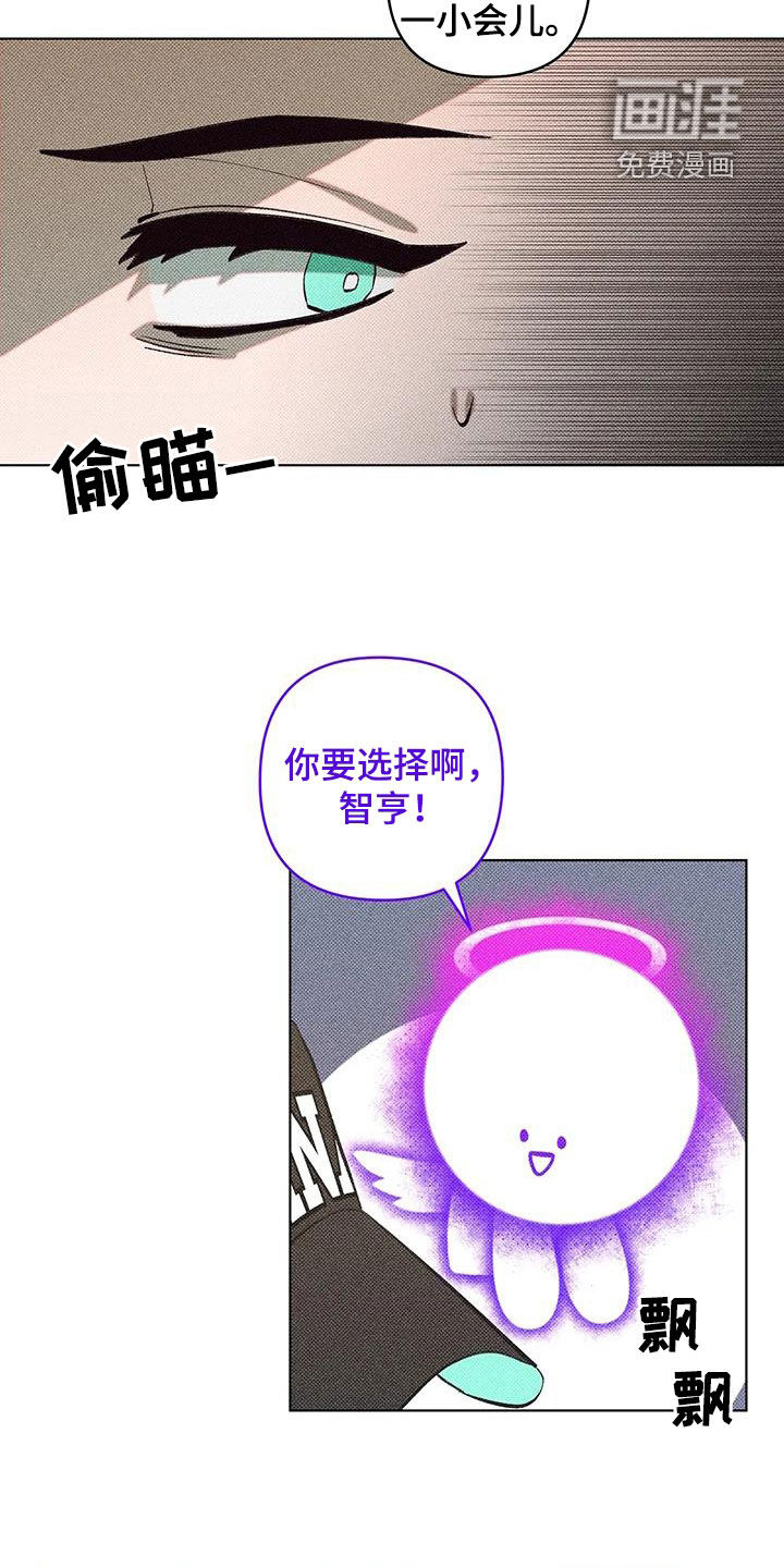 觉醒游戏 第27话 第2页