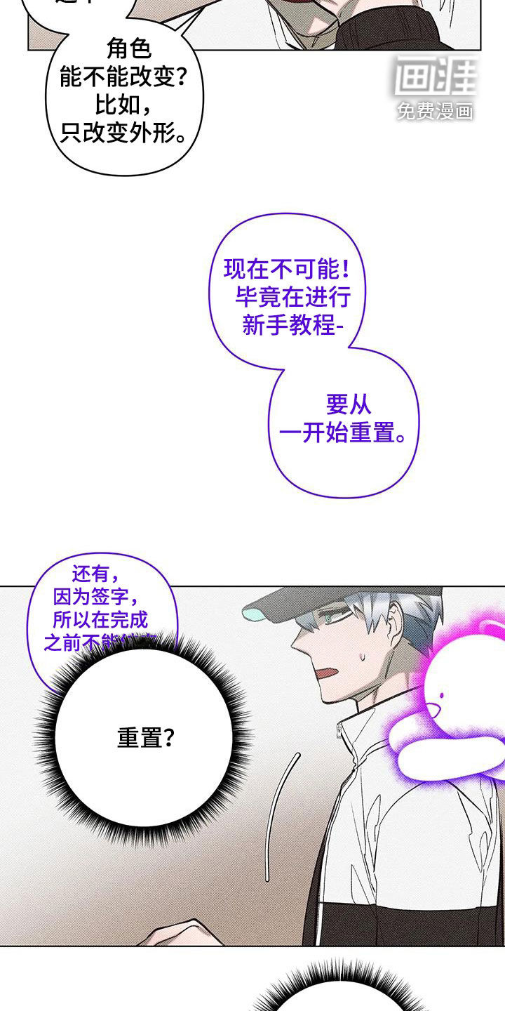 觉醒游戏 第27话 第5页